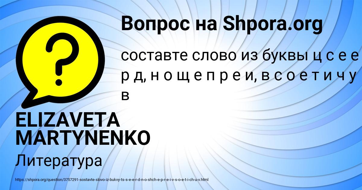 Картинка с текстом вопроса от пользователя ELIZAVETA MARTYNENKO