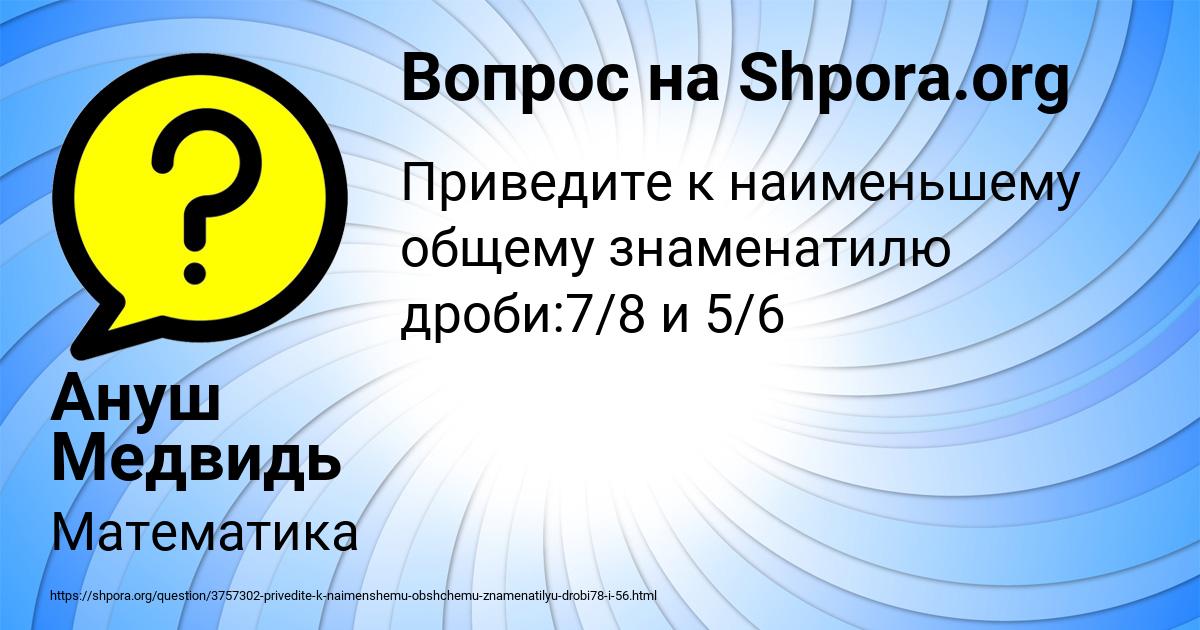 Картинка с текстом вопроса от пользователя Ануш Медвидь