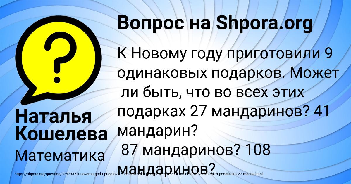 Картинка с текстом вопроса от пользователя Наталья Кошелева