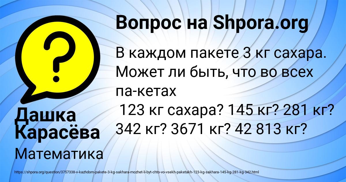 Картинка с текстом вопроса от пользователя Дашка Карасёва