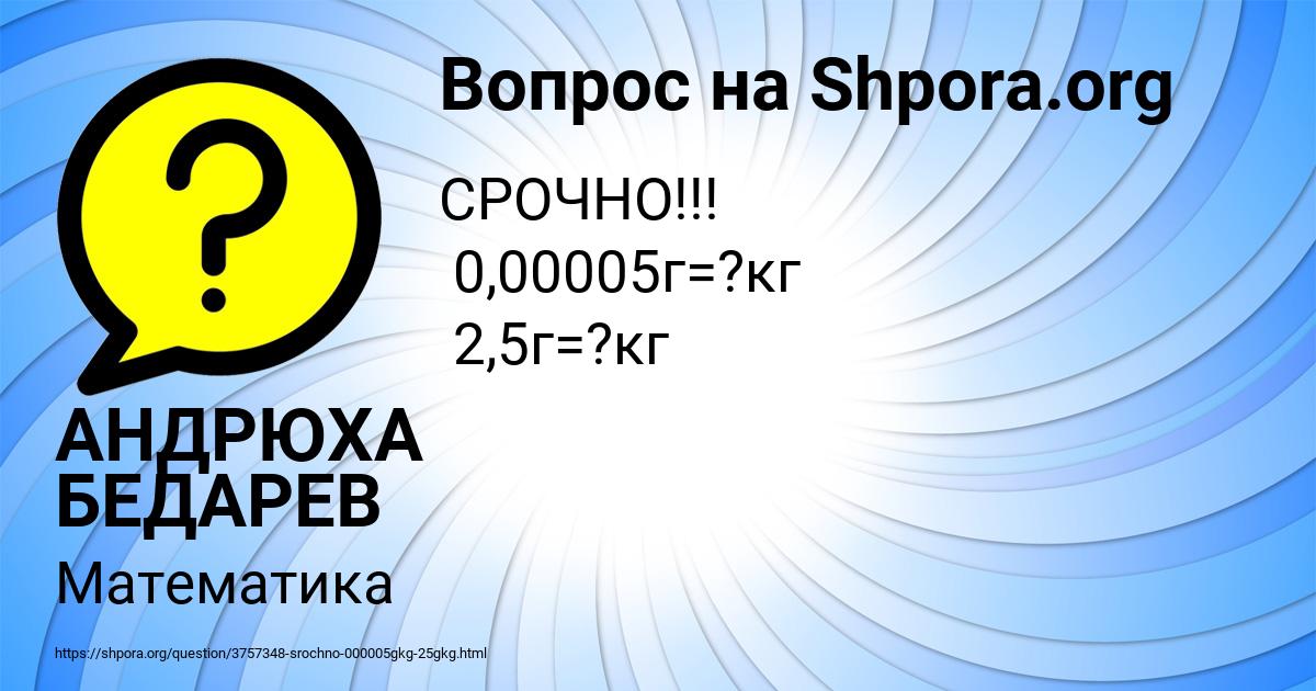 Картинка с текстом вопроса от пользователя АНДРЮХА БЕДАРЕВ