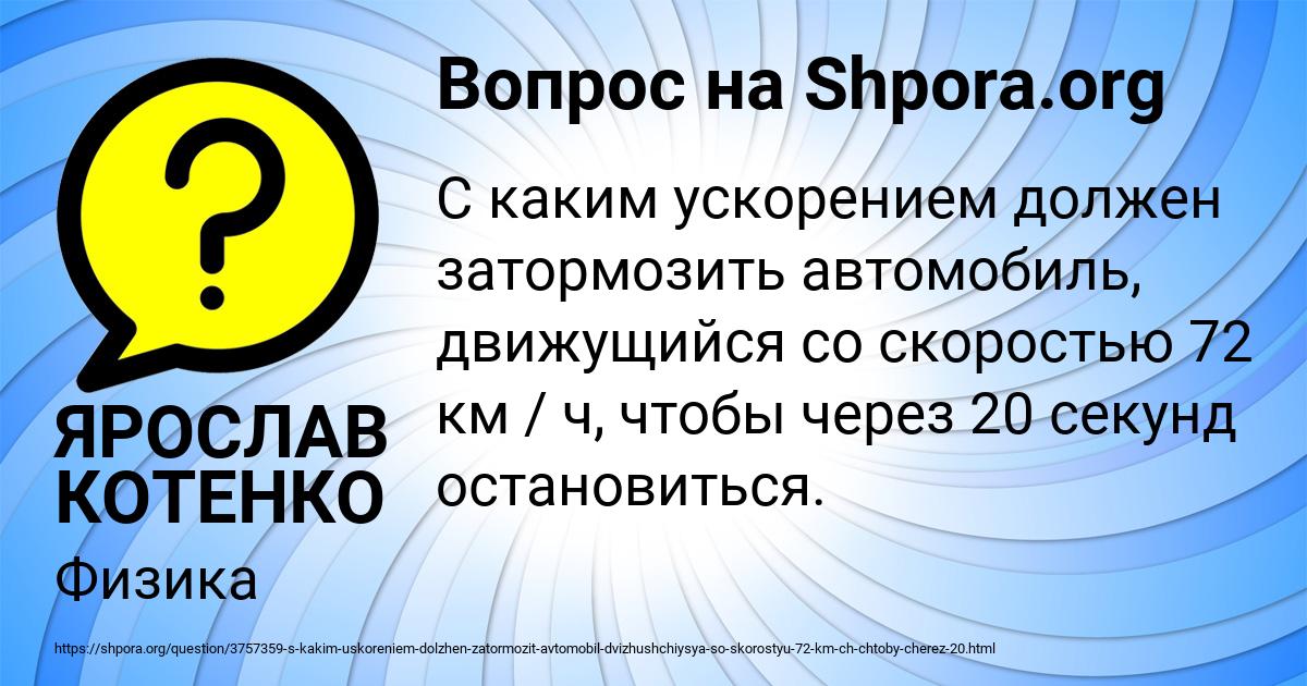 Картинка с текстом вопроса от пользователя ЯРОСЛАВ КОТЕНКО