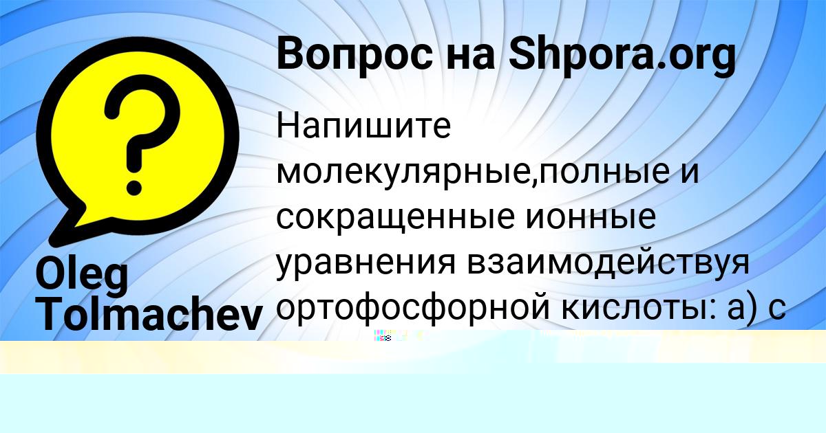 Картинка с текстом вопроса от пользователя АНДРЮХА ФЕДОСЕНКО