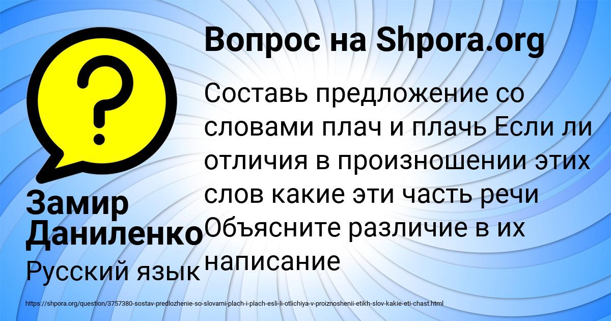 Картинка с текстом вопроса от пользователя Замир Даниленко