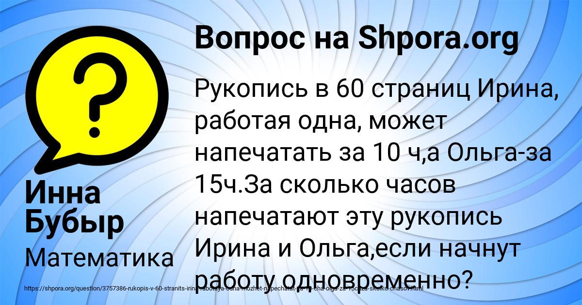 Картинка с текстом вопроса от пользователя Инна Бубыр