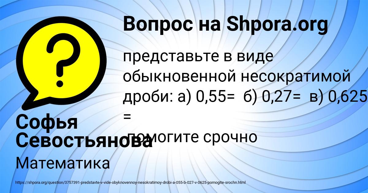 Картинка с текстом вопроса от пользователя Софья Севостьянова