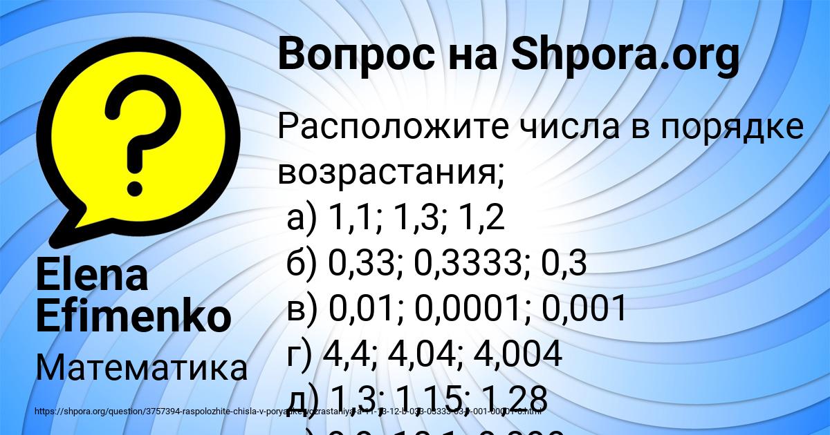 Картинка с текстом вопроса от пользователя Elena Efimenko