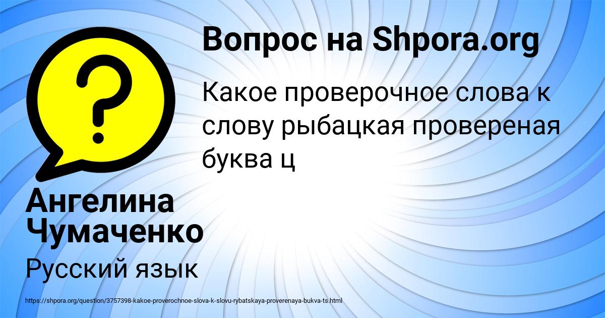 Картинка с текстом вопроса от пользователя Ангелина Чумаченко