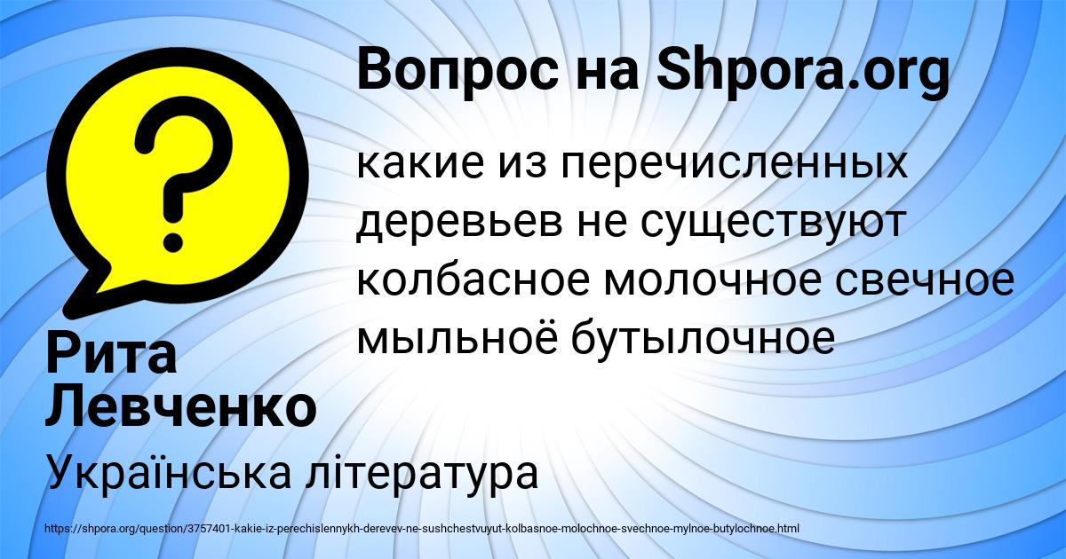 Картинка с текстом вопроса от пользователя Рита Левченко