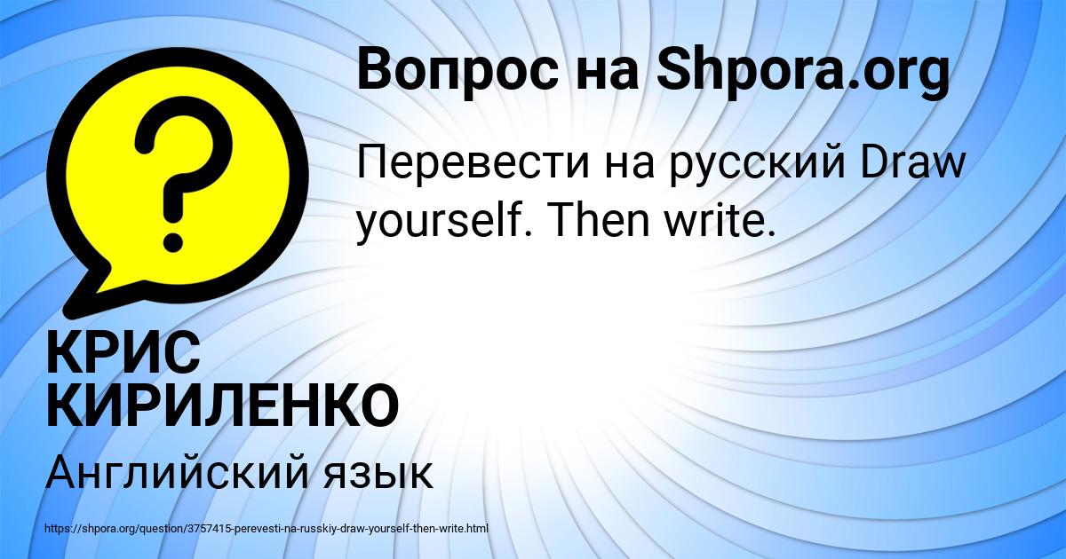 Картинка с текстом вопроса от пользователя КРИС КИРИЛЕНКО