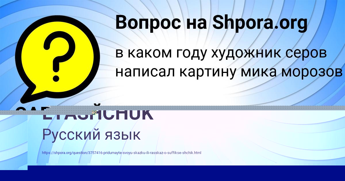 Картинка с текстом вопроса от пользователя RUSIK LYASHCHUK
