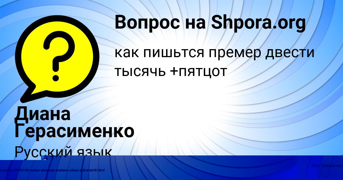 Картинка с текстом вопроса от пользователя Диана Герасименко