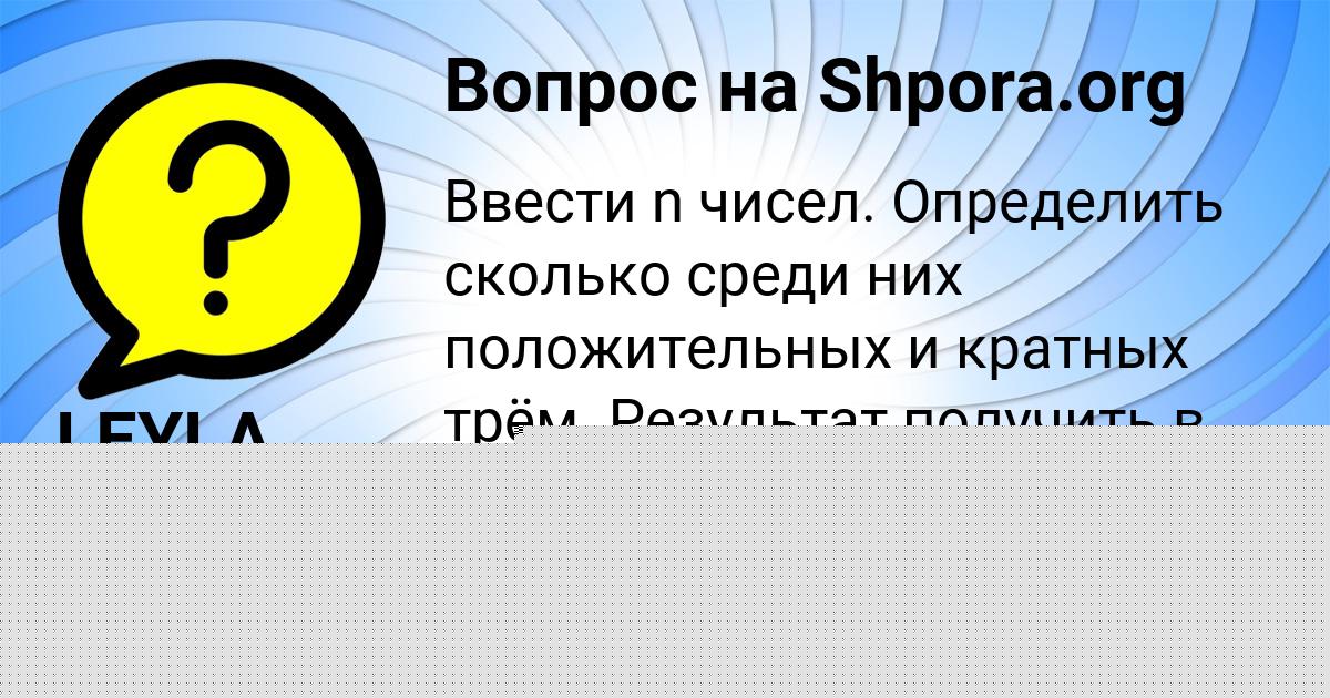 Картинка с текстом вопроса от пользователя Саша Лазаренко