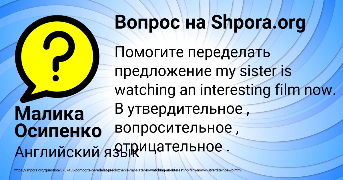 Картинка с текстом вопроса от пользователя Малика Осипенко