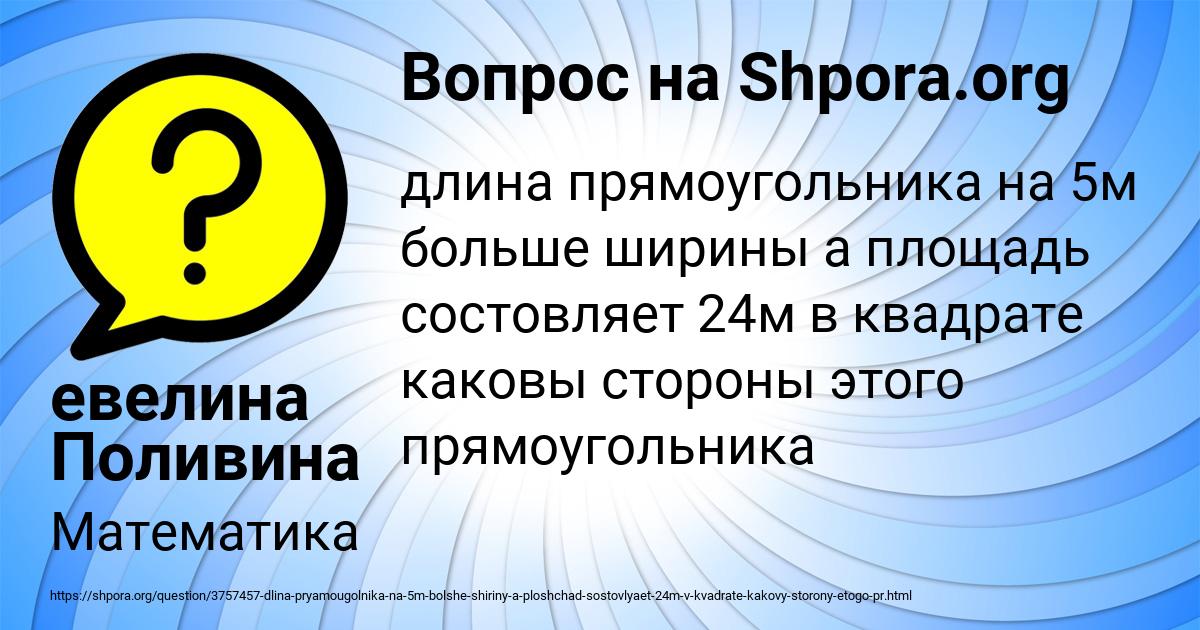 Картинка с текстом вопроса от пользователя евелина Поливина