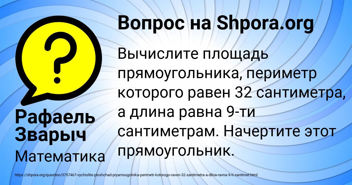Картинка с текстом вопроса от пользователя Рафаель Зварыч