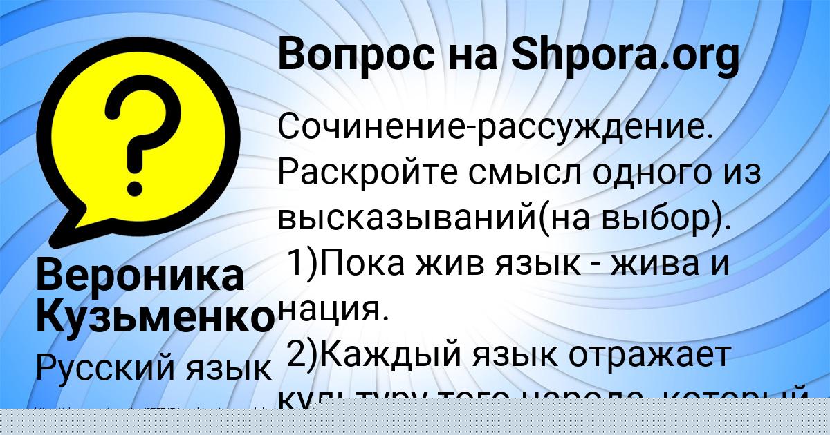 Картинка с текстом вопроса от пользователя Вероника Кузьменко