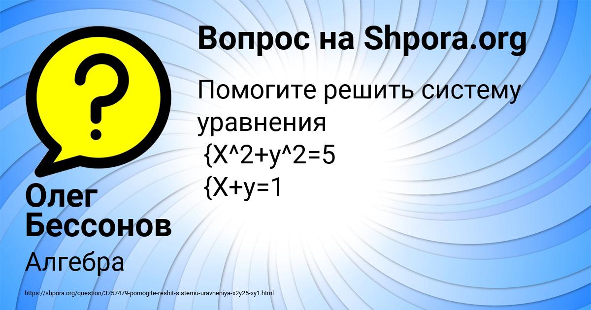 Картинка с текстом вопроса от пользователя Олег Бессонов