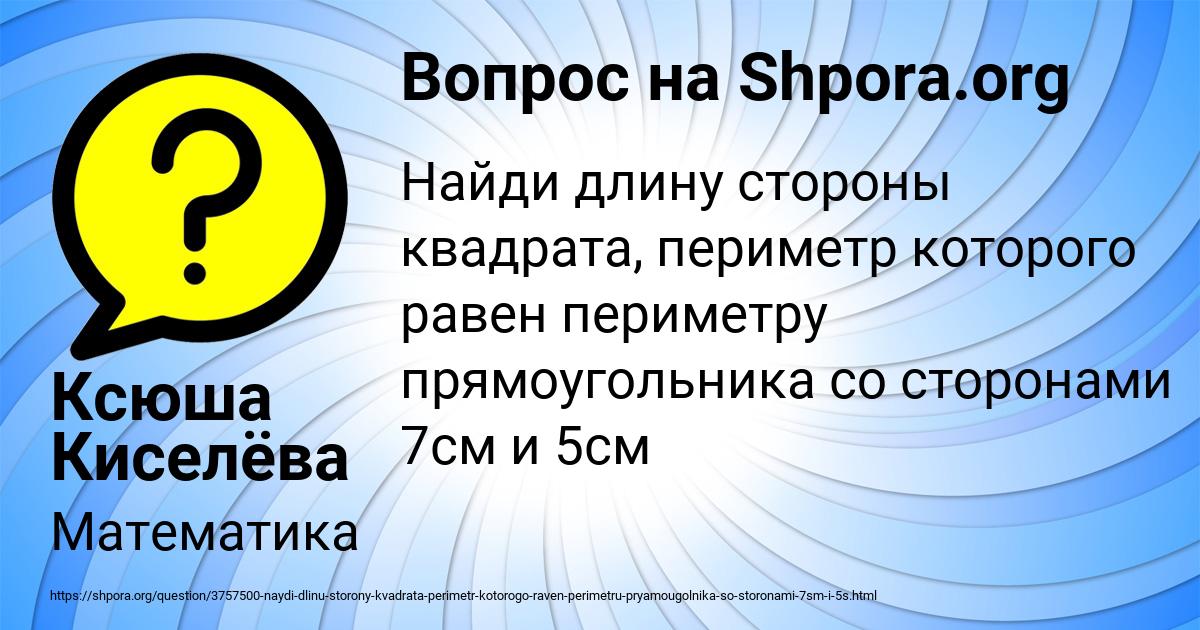 Картинка с текстом вопроса от пользователя Ксюша Киселёва