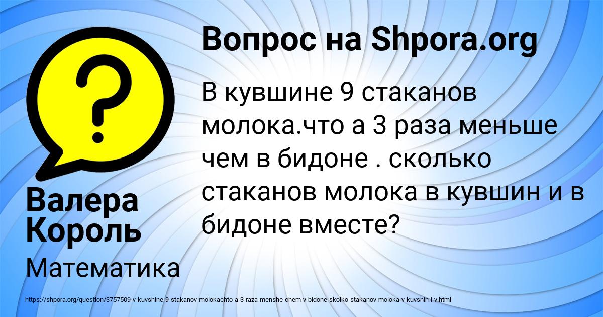 Картинка с текстом вопроса от пользователя Валера Король