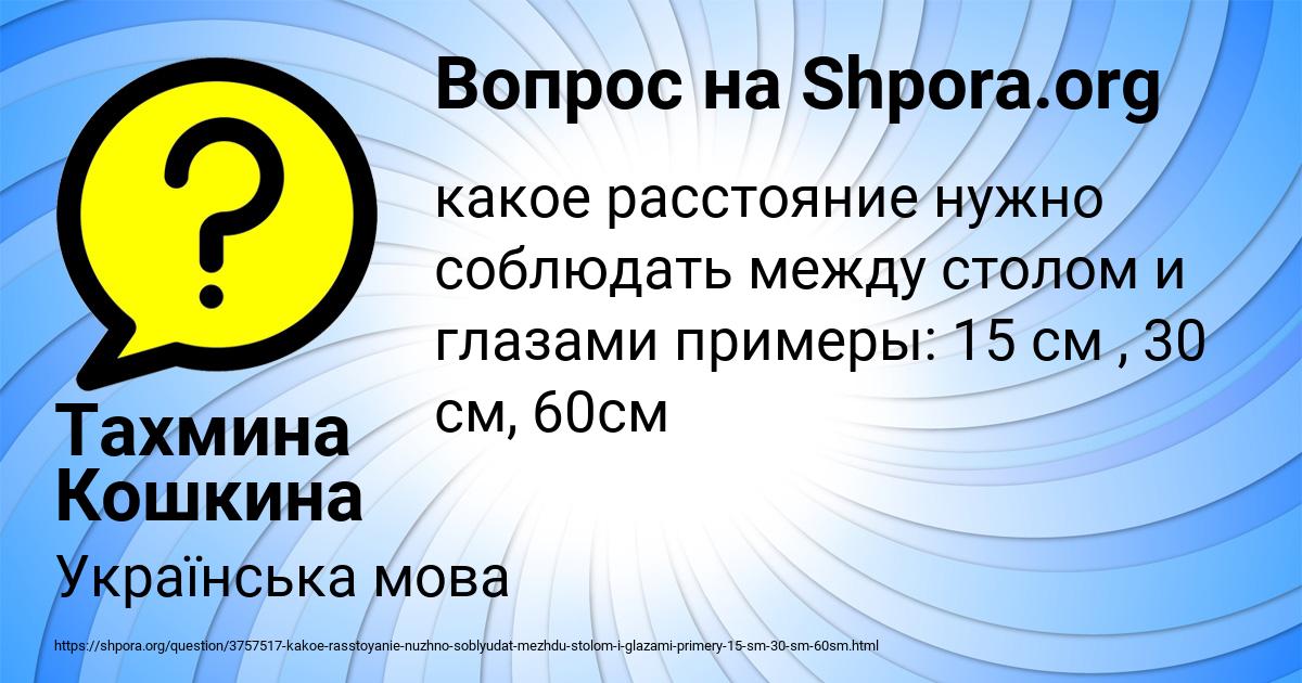 Картинка с текстом вопроса от пользователя Тахмина Кошкина