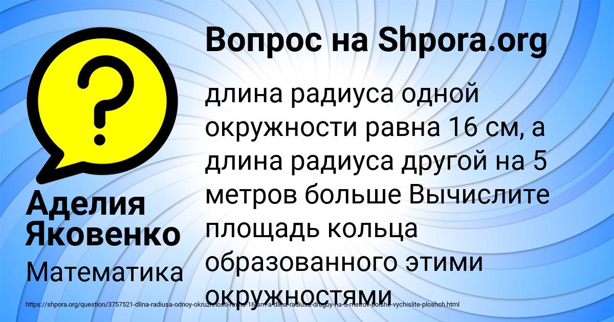 Картинка с текстом вопроса от пользователя Аделия Яковенко