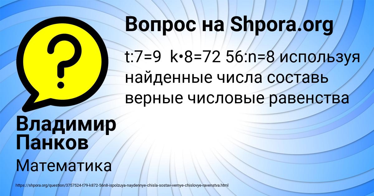 Картинка с текстом вопроса от пользователя Владимир Панков