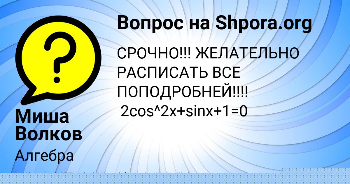 Картинка с текстом вопроса от пользователя Миша Волков