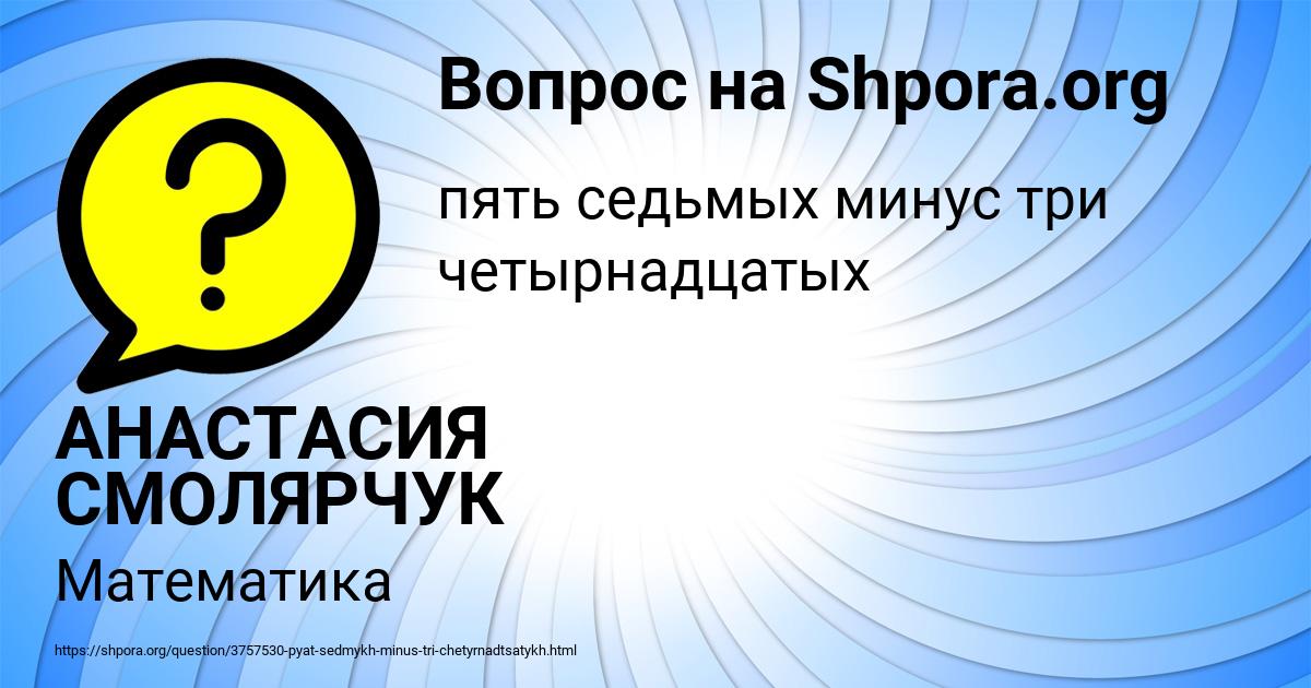 Картинка с текстом вопроса от пользователя АНАСТАСИЯ СМОЛЯРЧУК
