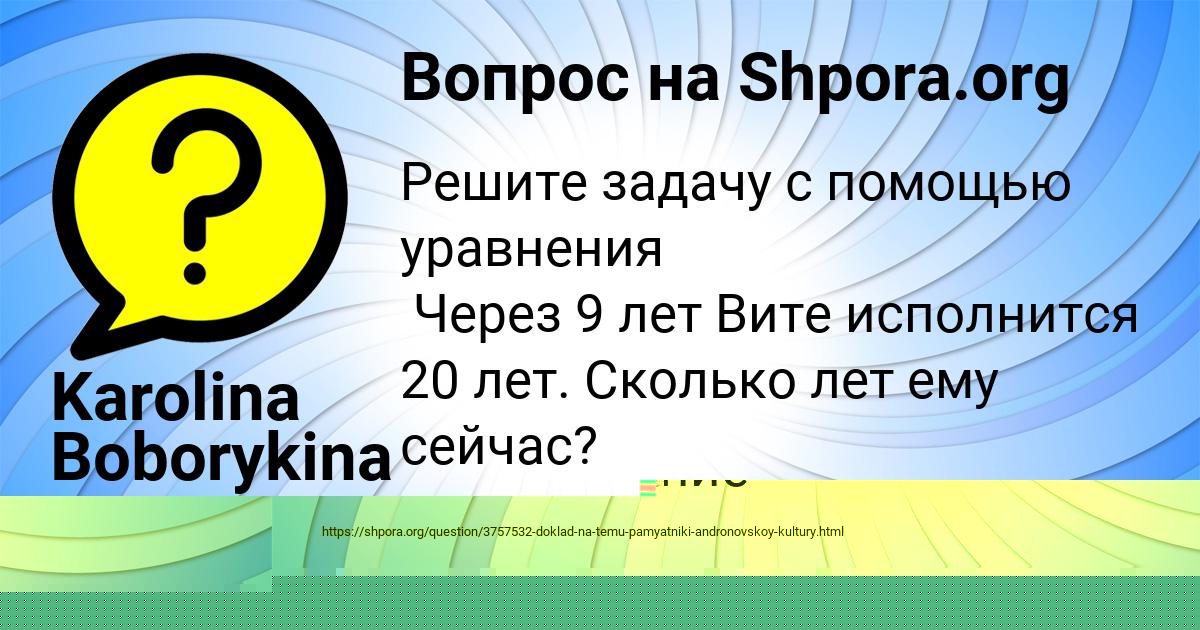 Картинка с текстом вопроса от пользователя АЛЕКСАНДРА МАКСИМОВА