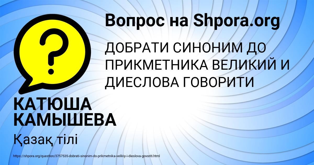 Картинка с текстом вопроса от пользователя КАТЮША КАМЫШЕВА