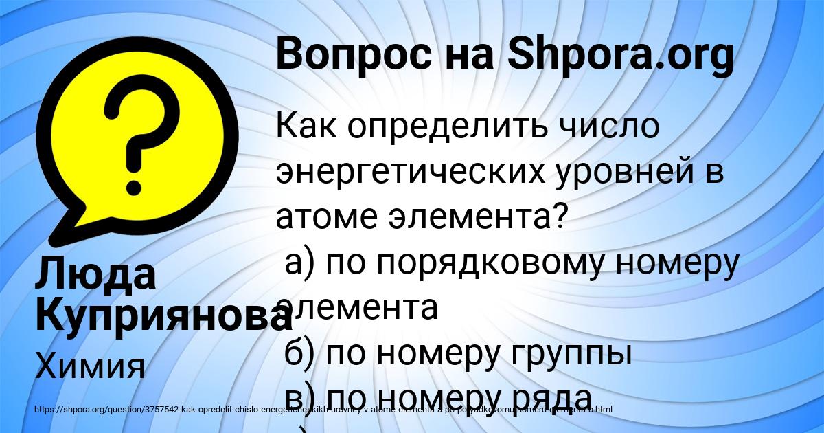 Картинка с текстом вопроса от пользователя Люда Куприянова