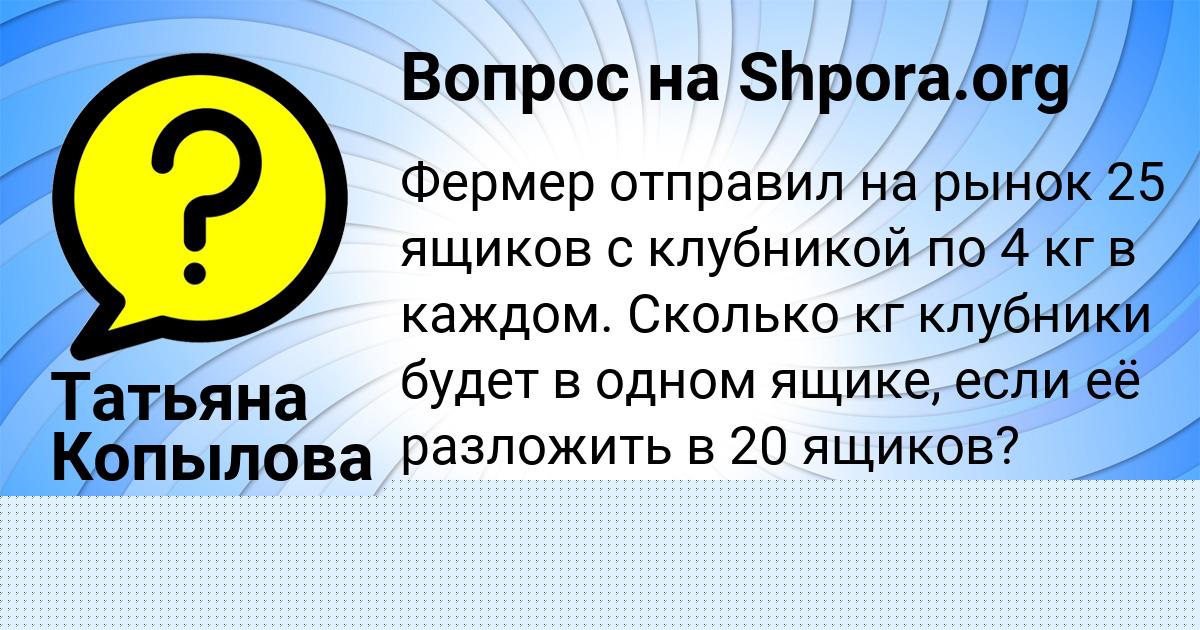 Картинка с текстом вопроса от пользователя Татьяна Копылова