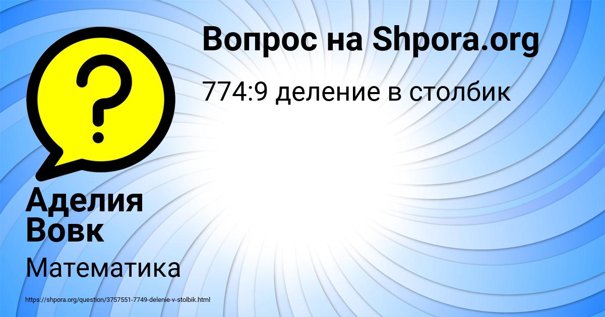 Картинка с текстом вопроса от пользователя Аделия Вовк