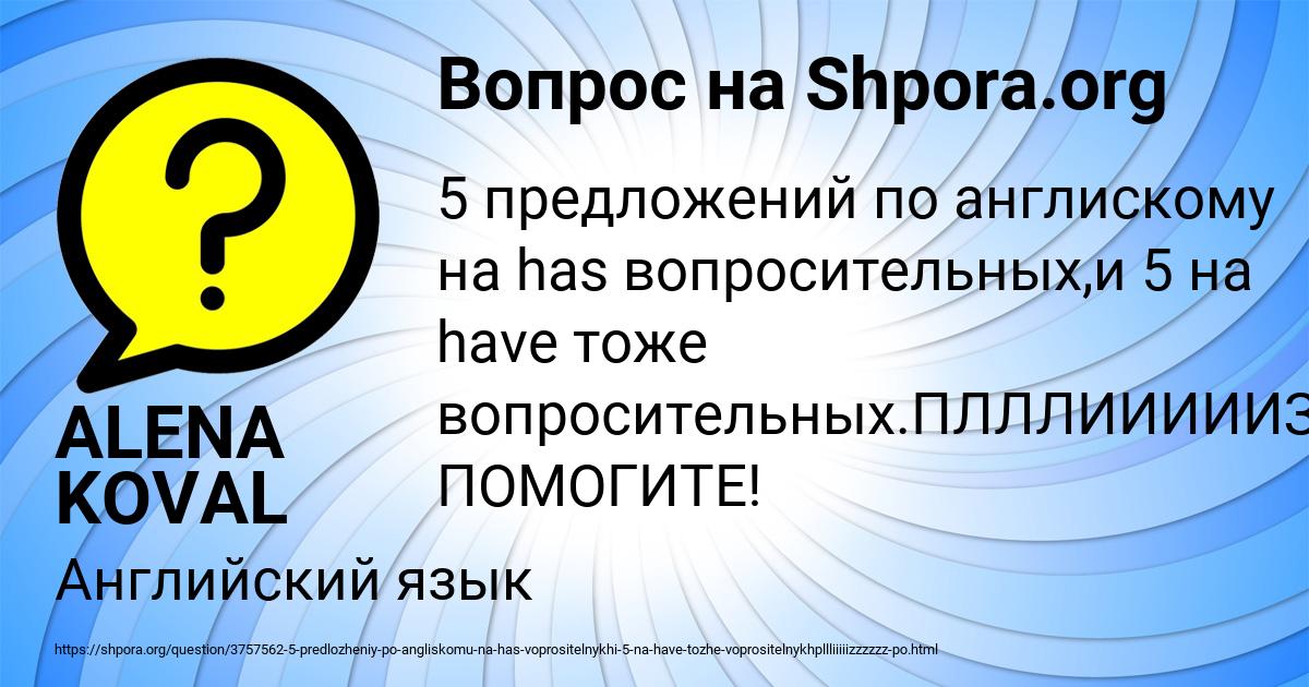 Картинка с текстом вопроса от пользователя ALENA KOVAL