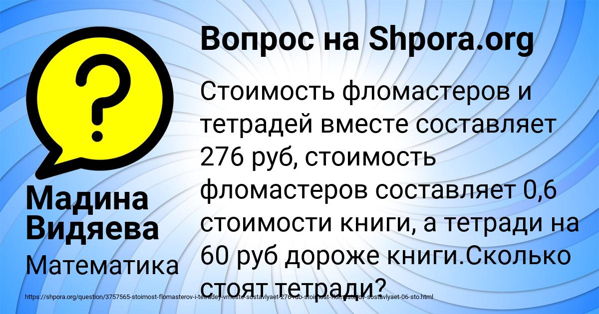 Картинка с текстом вопроса от пользователя Мадина Видяева