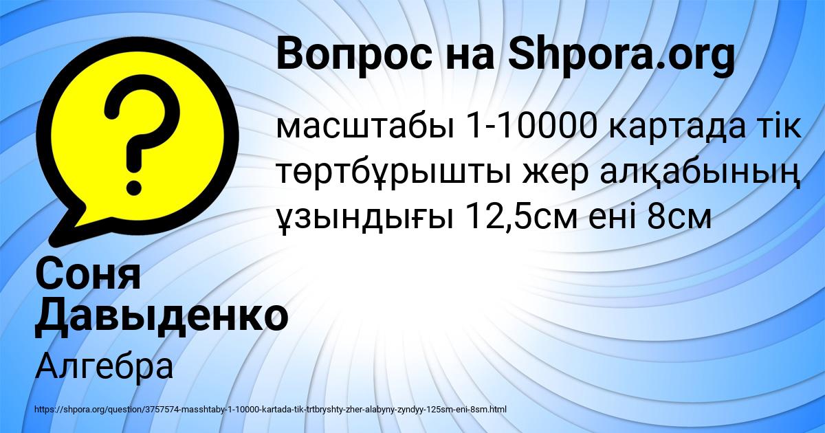 Картинка с текстом вопроса от пользователя Соня Давыденко