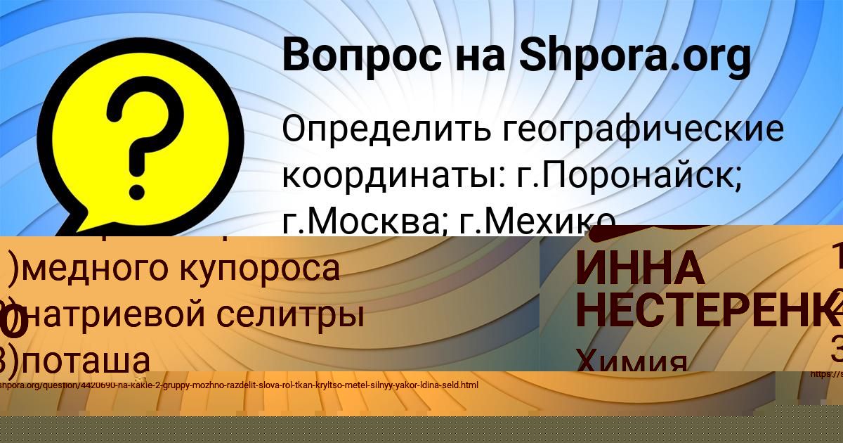 Картинка с текстом вопроса от пользователя ИННА НЕСТЕРЕНКО