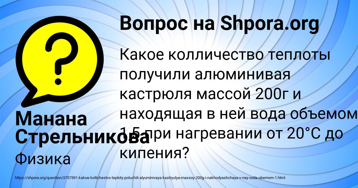 Картинка с текстом вопроса от пользователя Манана Стрельникова