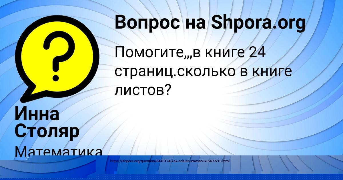 Картинка с текстом вопроса от пользователя Инна Столяр