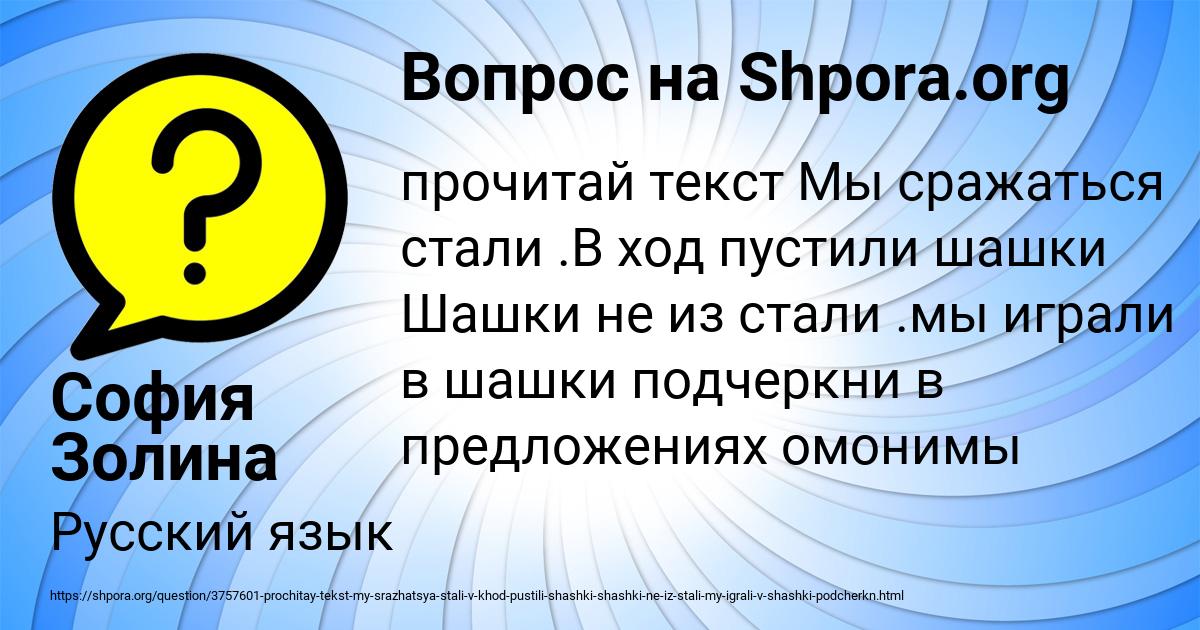 Картинка с текстом вопроса от пользователя София Золина