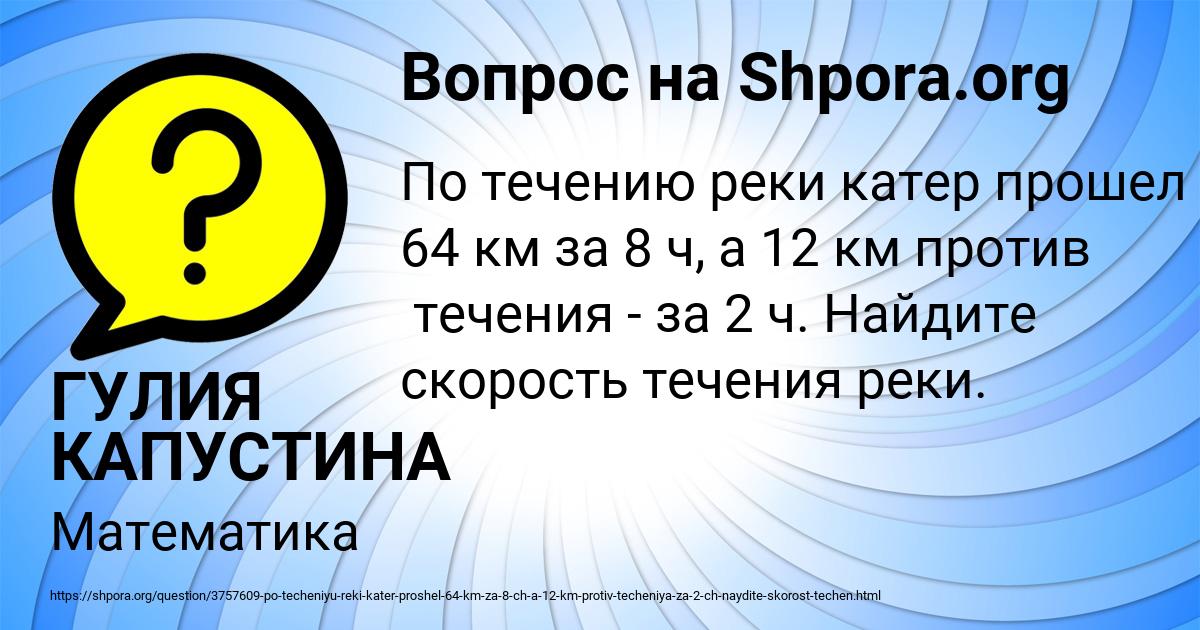 Картинка с текстом вопроса от пользователя ГУЛИЯ КАПУСТИНА