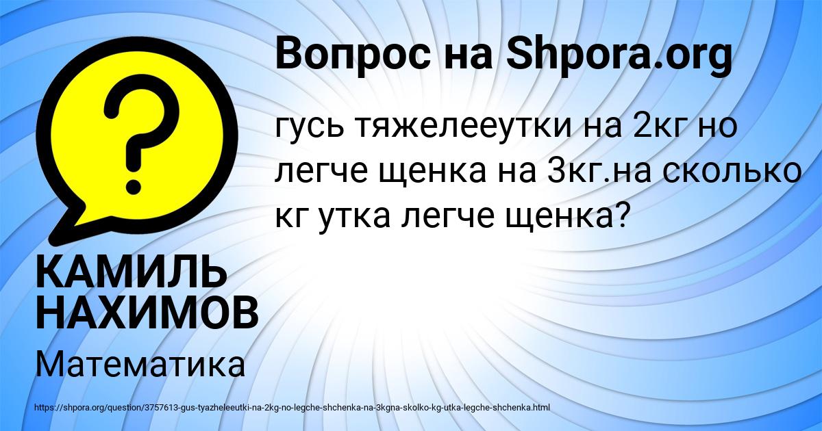 Картинка с текстом вопроса от пользователя КАМИЛЬ НАХИМОВ