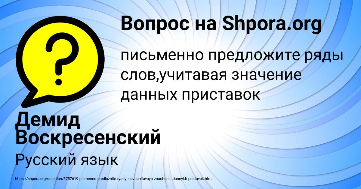 Картинка с текстом вопроса от пользователя Демид Воскресенский