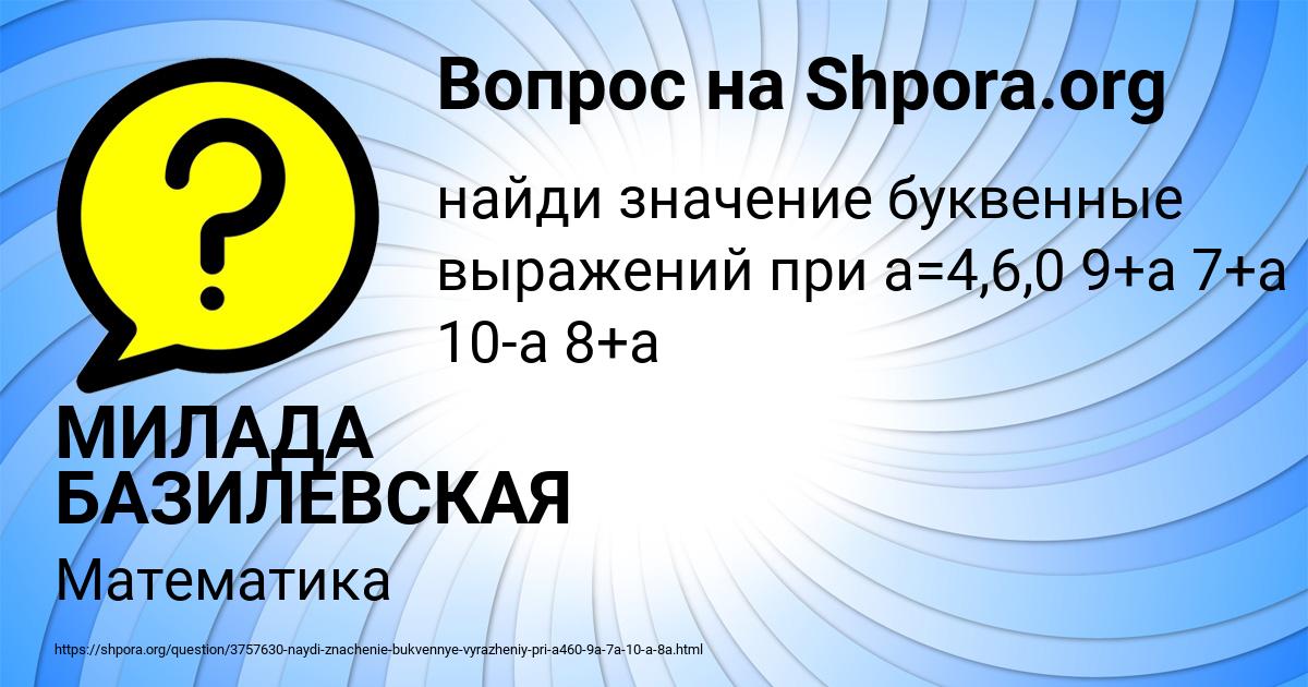 Картинка с текстом вопроса от пользователя МИЛАДА БАЗИЛЕВСКАЯ