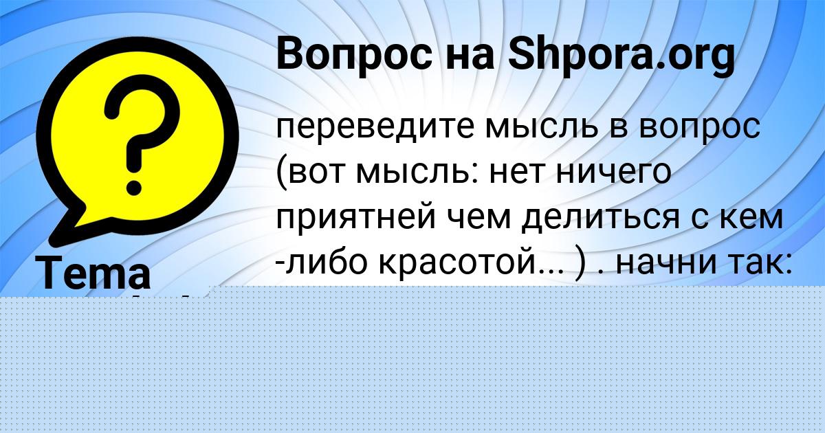 Картинка с текстом вопроса от пользователя Татьяна Сало