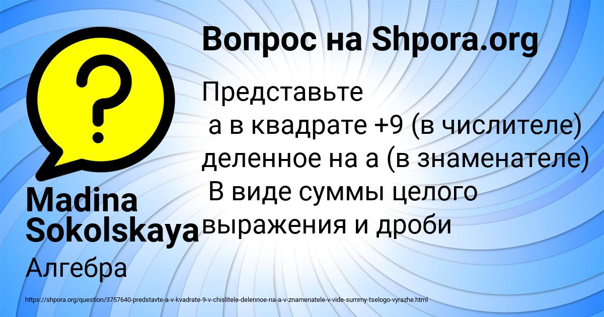 Картинка с текстом вопроса от пользователя Madina Sokolskaya