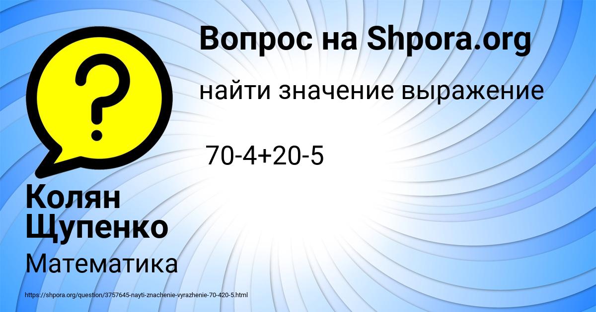 Картинка с текстом вопроса от пользователя Колян Щупенко