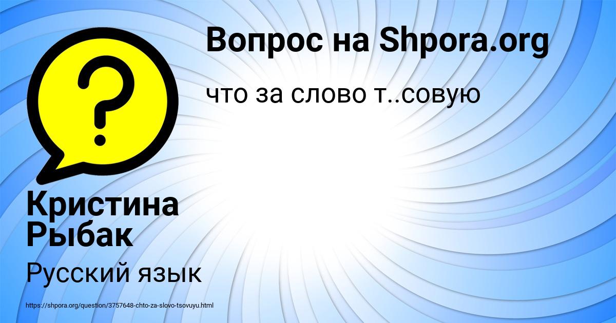 Картинка с текстом вопроса от пользователя Кристина Рыбак