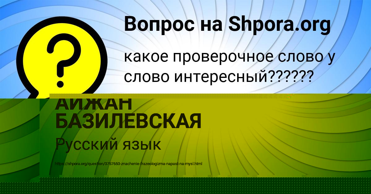Картинка с текстом вопроса от пользователя АЙЖАН БАЗИЛЕВСКАЯ